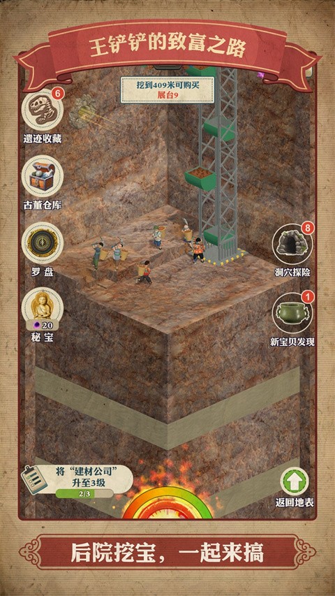 王铲铲的致富之路截图2