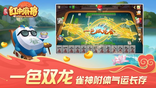 多乐红中麻将免费版截图2