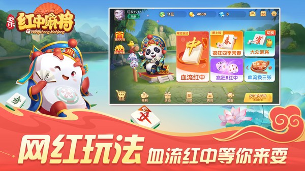 多乐红中麻将免费版截图5
