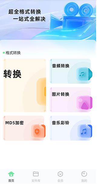 万能格式转换器