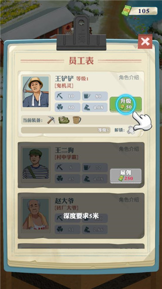 王铲铲的致富之路