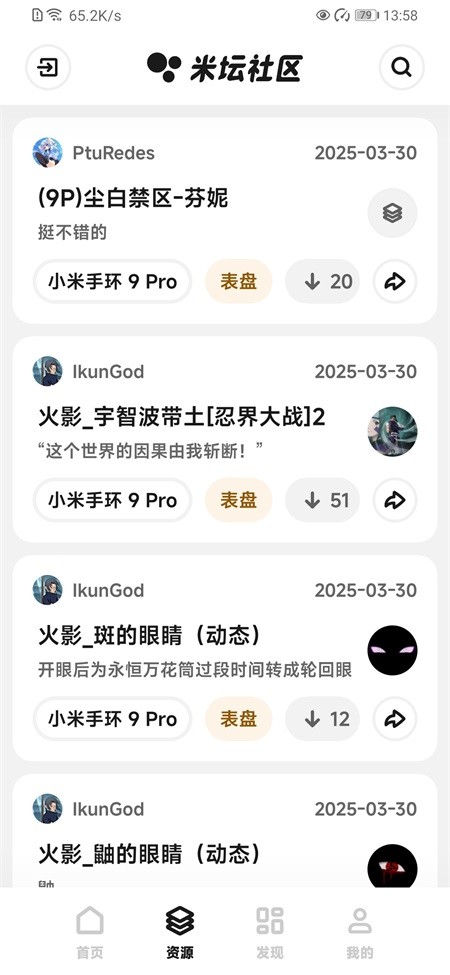 米坛社区beta截图1