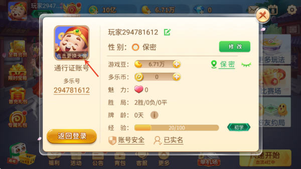 多乐红中麻将免费版