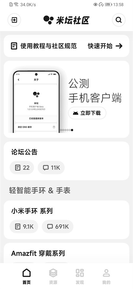 米坛社区beta截图2