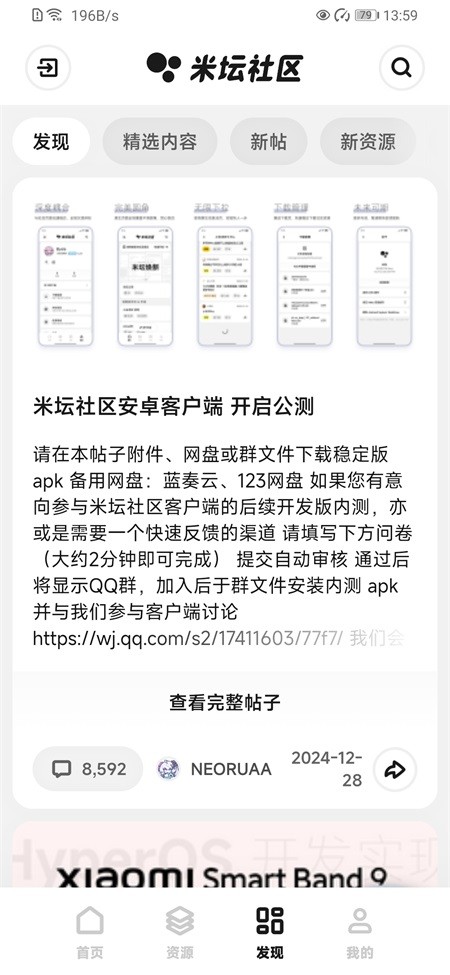 米坛社区beta截图3