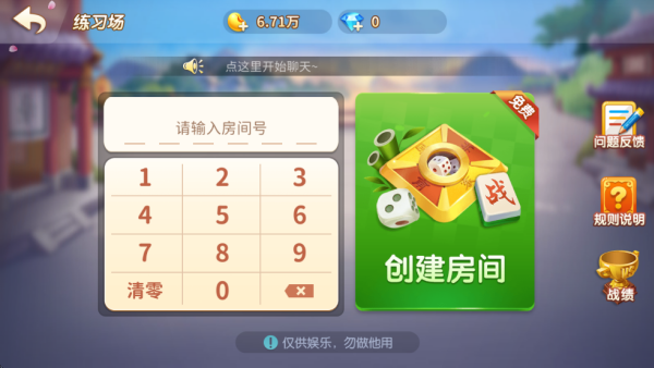 多乐红中麻将免费版