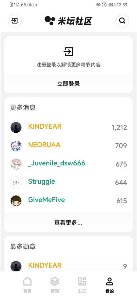 米坛社区beta截图4