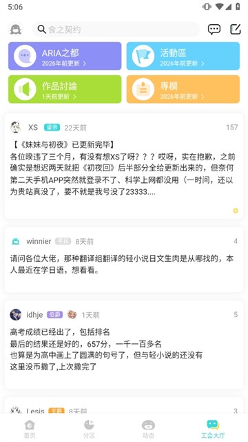 LK轻小说截图2