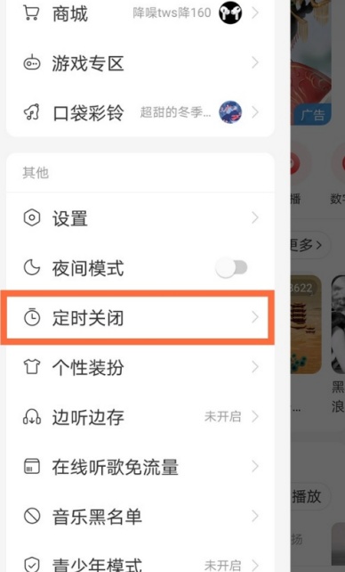 网易云音乐怎么关闭云随机 云随机关闭教程