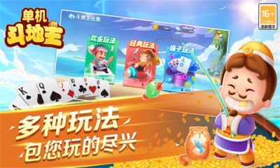 单机斗地主开心版截图4