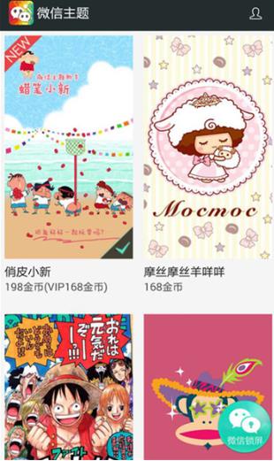 微信主题美化包安卓版