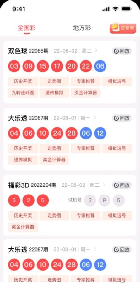 彩多多彩票最新版截图3