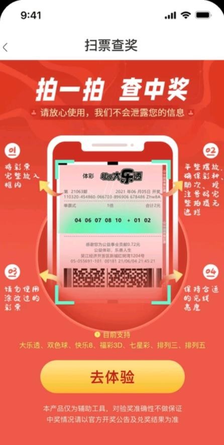 彩多多彩票最新版截图4