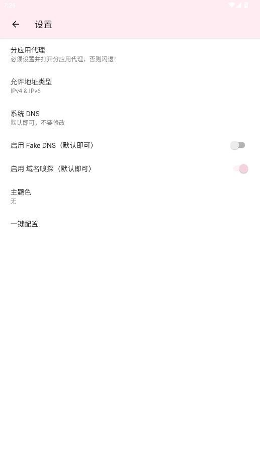 神之公益端口截图5