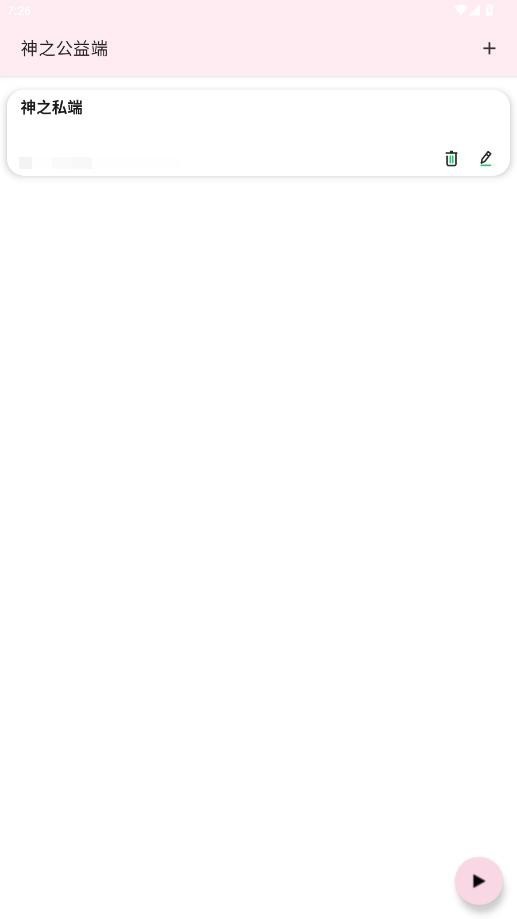 神之公益端口截图6