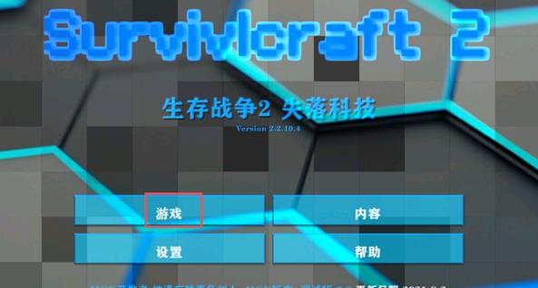 生存战争2失落科技