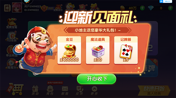 单机斗地主开心版