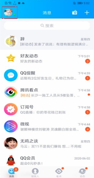 QQ怎么设置声纹气泡 声纹气泡设置教程