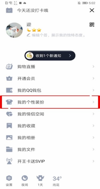 QQ怎么设置声纹气泡 声纹气泡设置教程