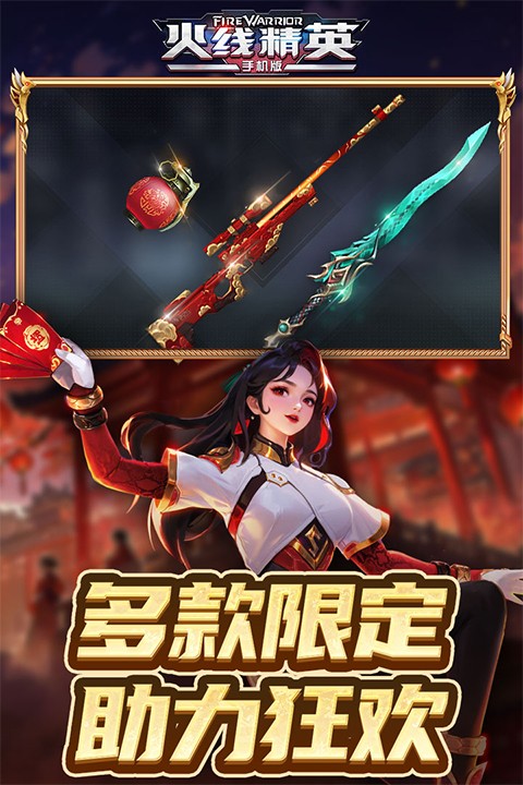 火线精英安卓版截图2