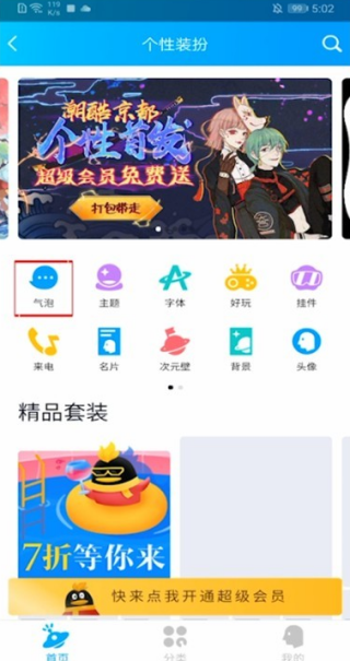 QQ怎么设置声纹气泡 声纹气泡设置教程