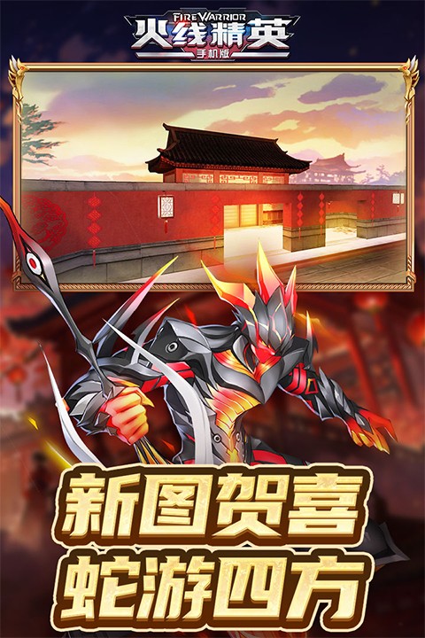 火线精英安卓版截图3