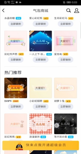 QQ怎么设置声纹气泡 声纹气泡设置教程