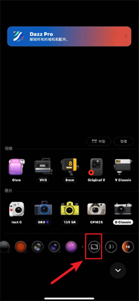 dazz相机免费版
