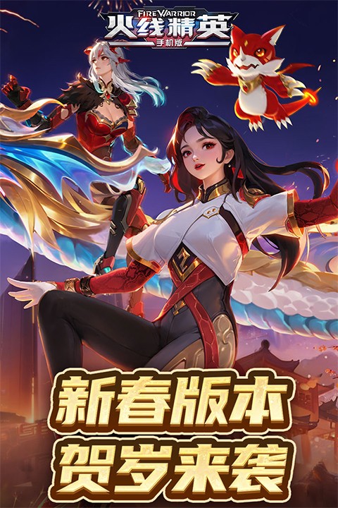 火线精英安卓版截图4