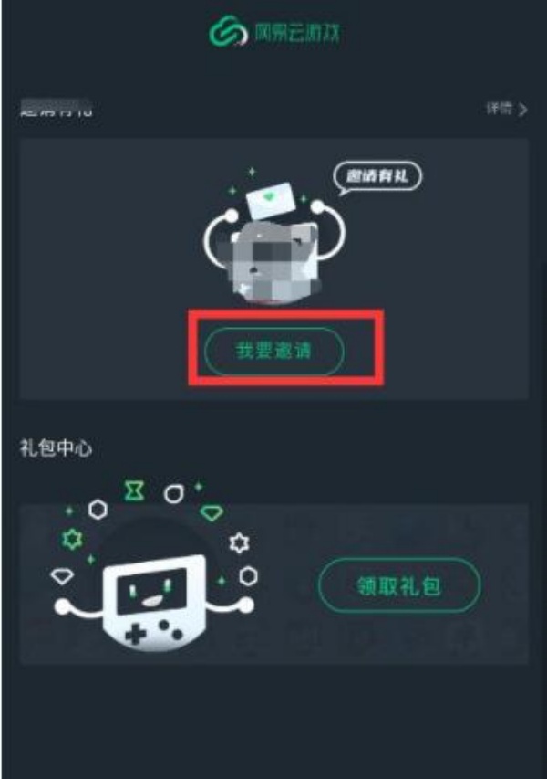 网易云游戏免费游戏时长怎么获得 免费游戏时长获得方法