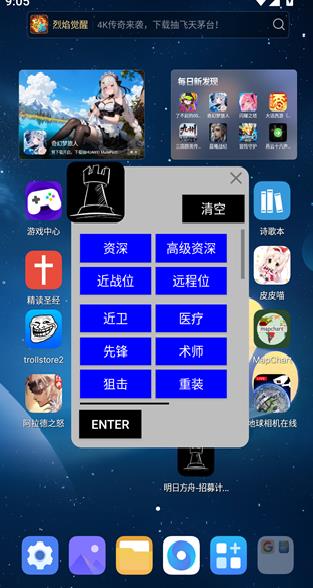 明日方舟计算器手机版