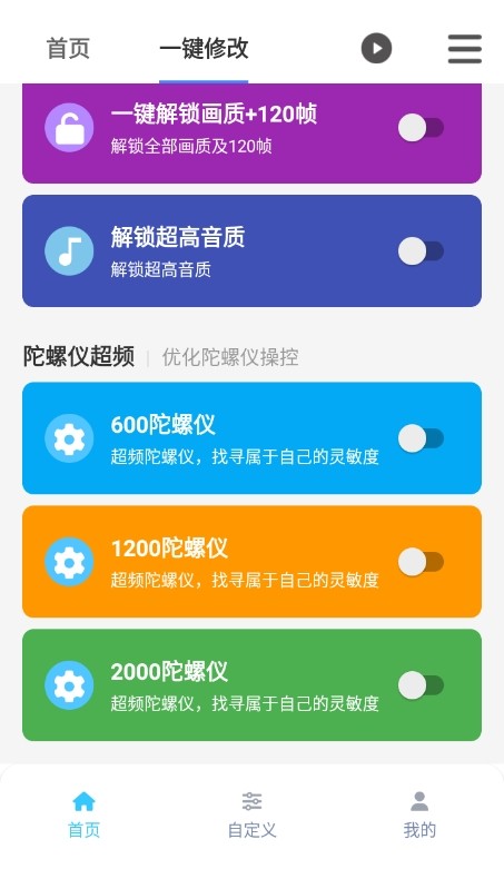 画质魔盒最新版截图4