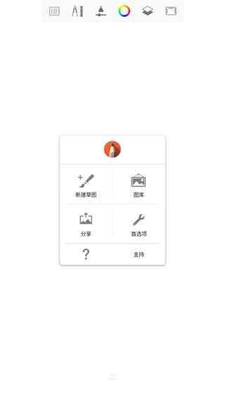 SketchBook中文版截图1