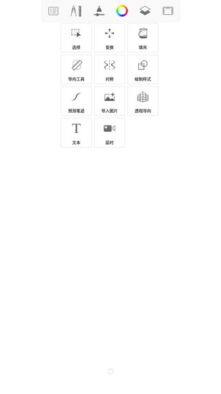 SketchBook中文版截图4