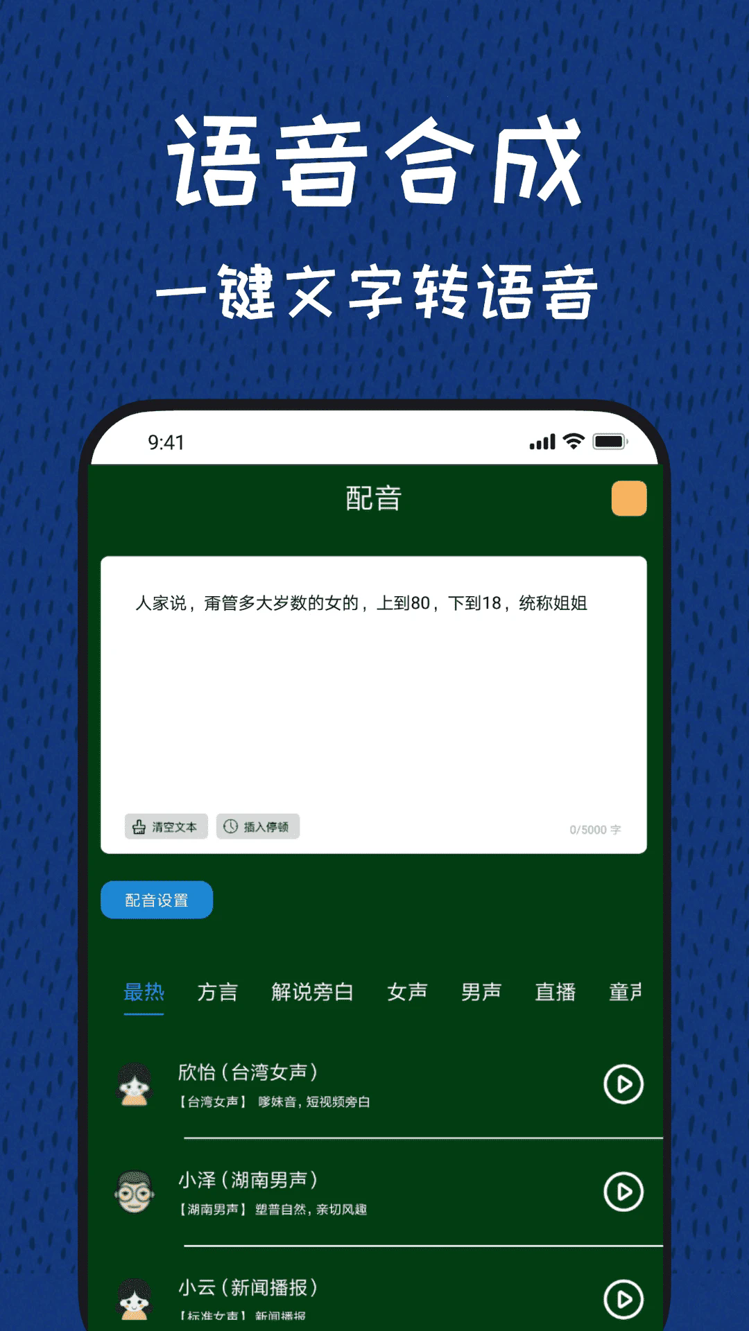 声优变声器截图1