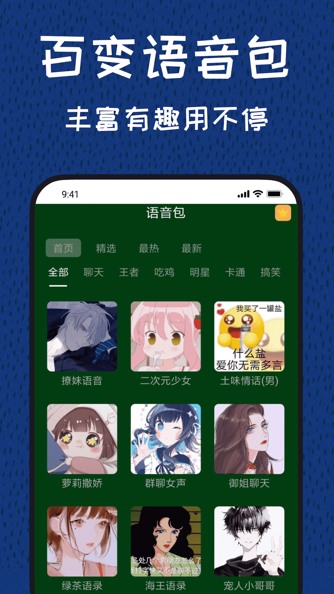 声优变声器截图2