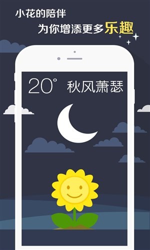 知趣天气最新版截图1