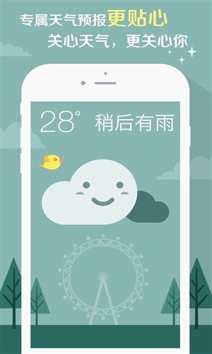 知趣天气最新版截图3