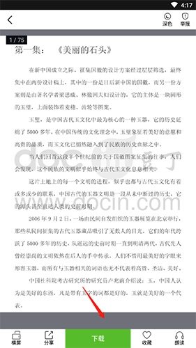 豆丁书房怎么导出书籍 导出书籍方法