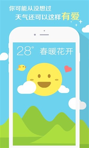 知趣天气最新版截图4