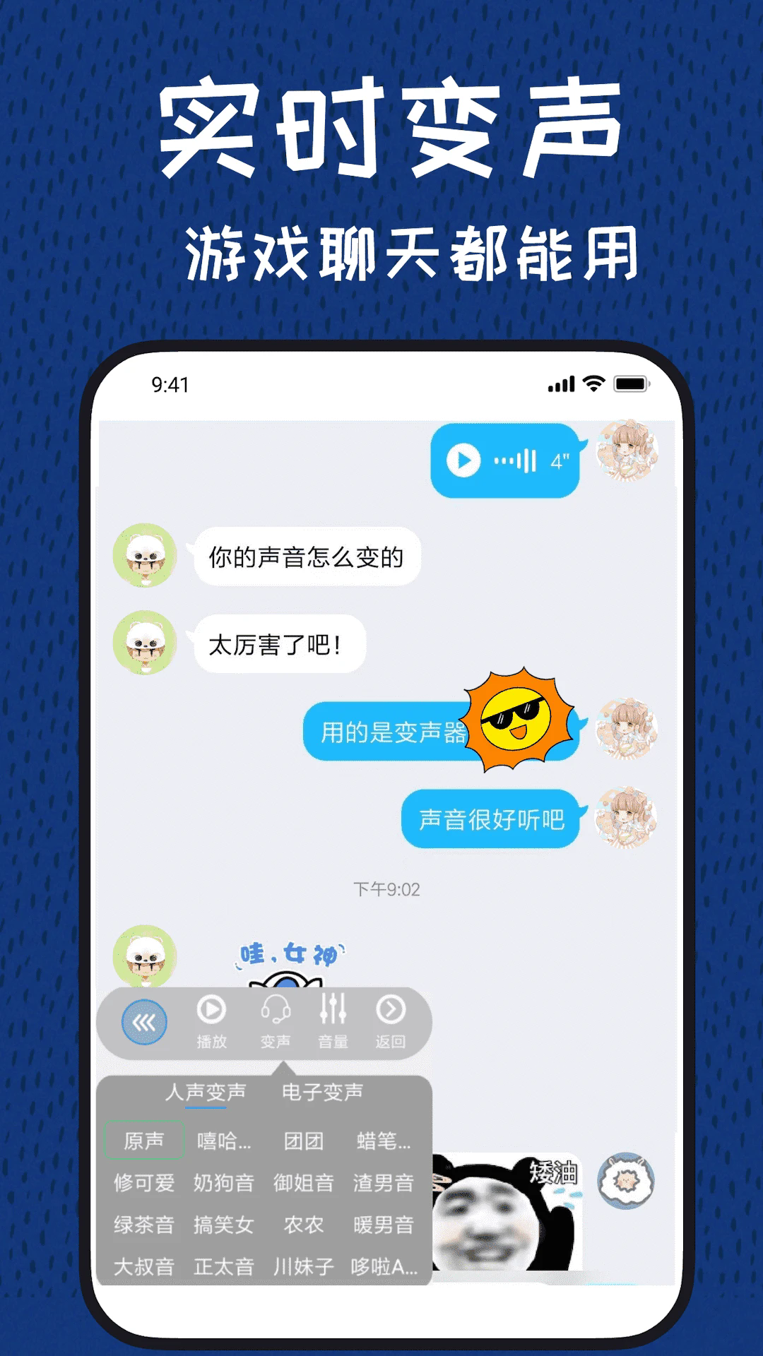 声优变声器截图3