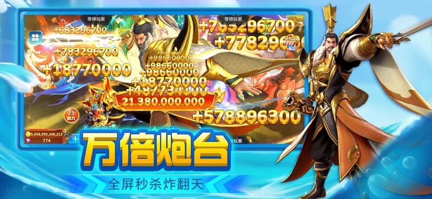 真人街机捕鱼安卓版截图3