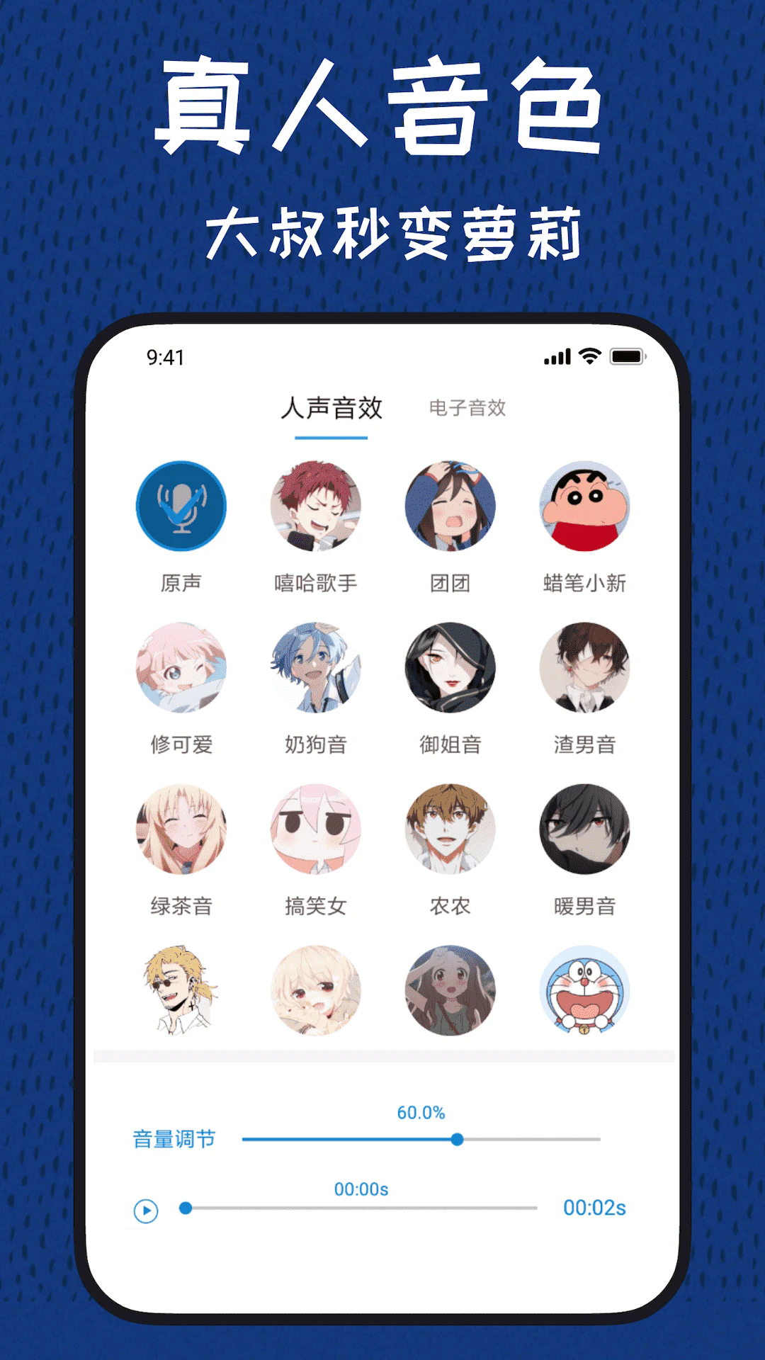 声优变声器截图4