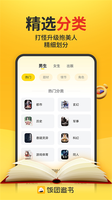 饭团追书免费阅读截图4
