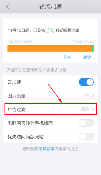 QQ浏览器怎么屏蔽首页资讯
