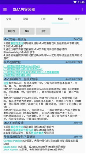 SMAPI星露谷物语安装器