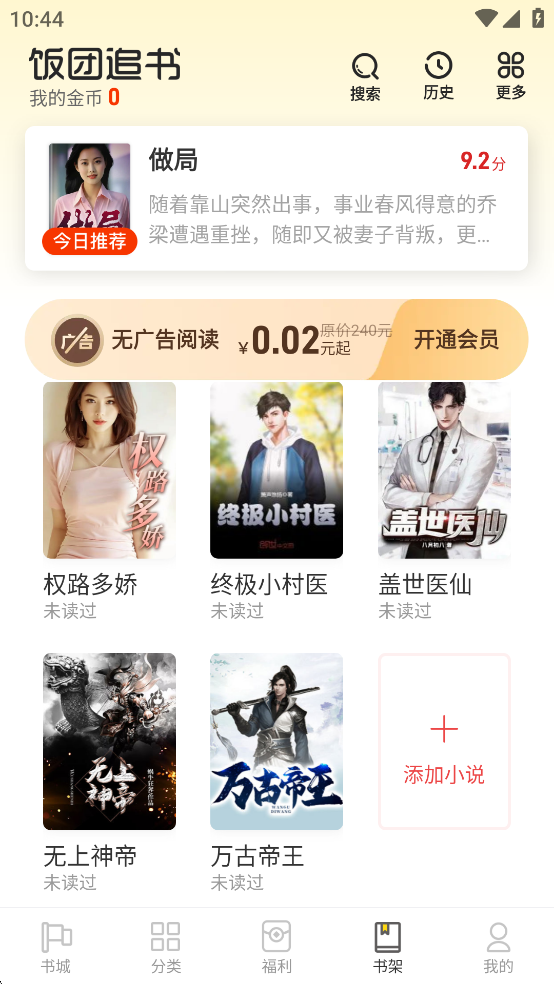 饭团追书免费阅读