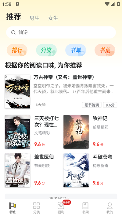 饭团追书免费阅读