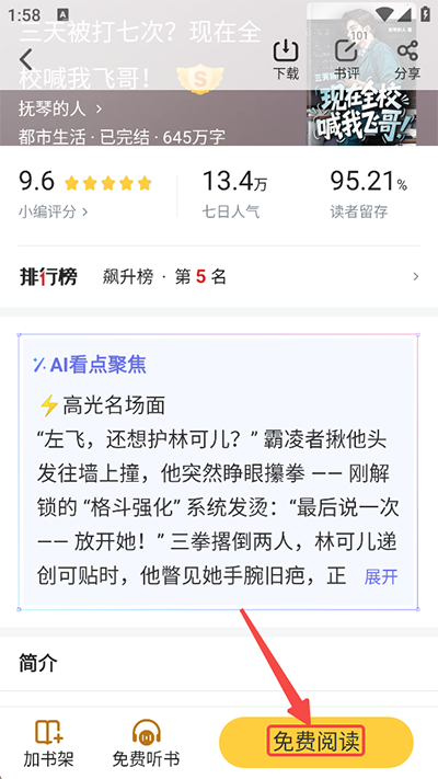 饭团追书免费阅读