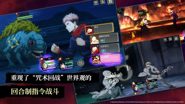 咒术回战幻影夜行截图1